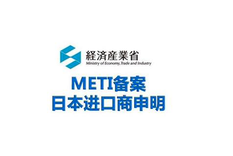 日本METI发布锂电池修订法拟废除别表第9