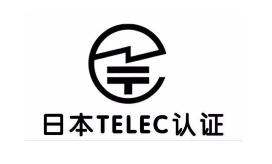 申请TELEC认证需要提交的资料