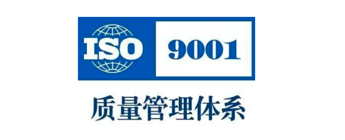ISO9001质量管理体系有什么作用