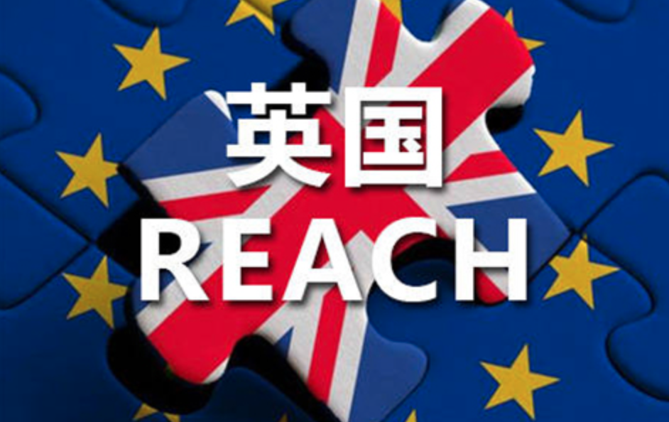 英国UK REACH法规2021/2022年度注意事项及要求