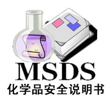 化妆品MSDS报告申请流程---深检检测